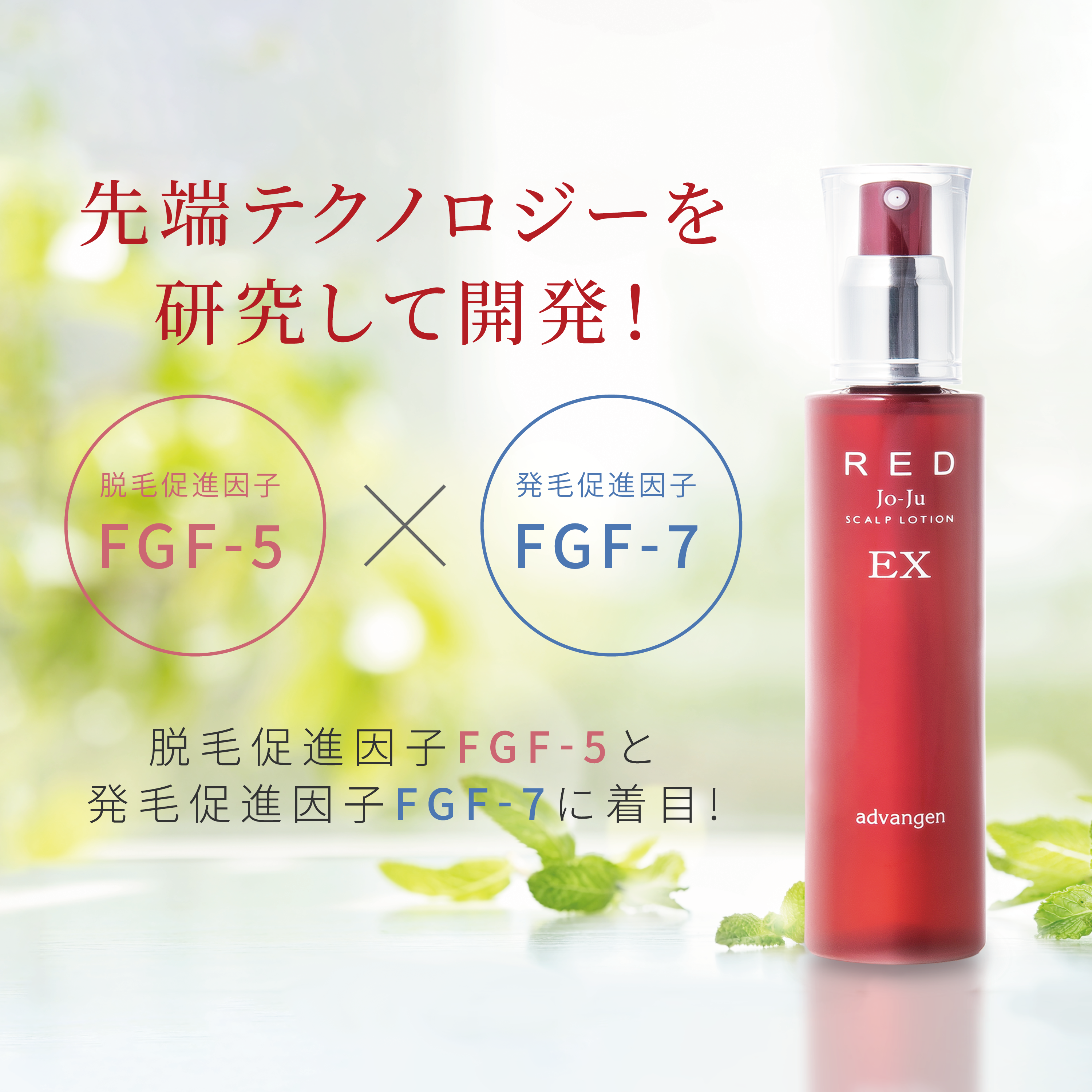 Jo-Ju REDスカルプローションEX 120mL – 株式会社ジョジュ
