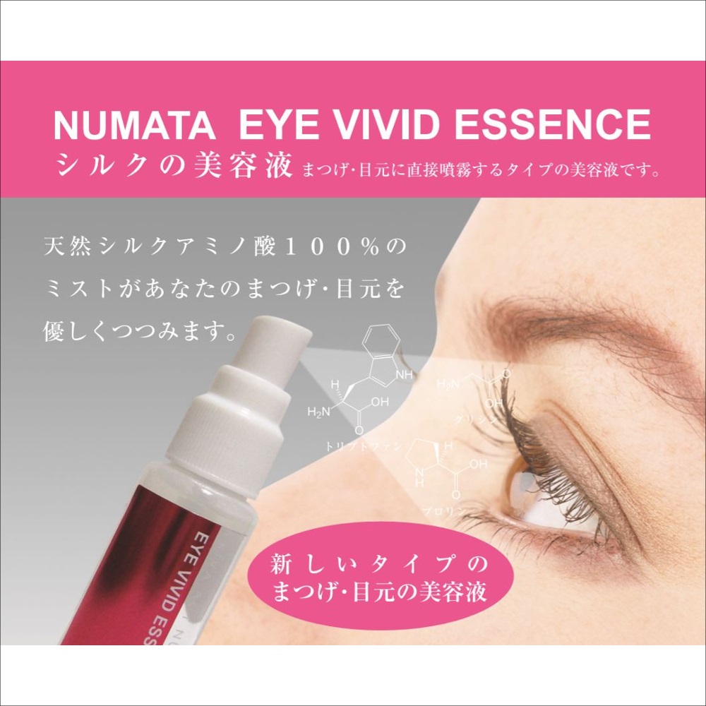 お試しサンプル｜まつげ美容液・目元の美容液／アイヴィヴィッド