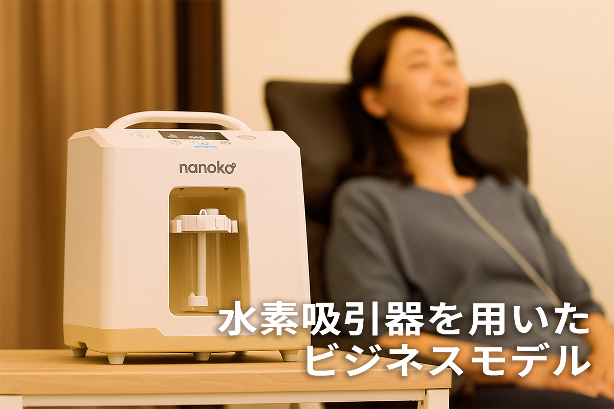 水素吸引器を用いたビジネスモデル - 株式会社ユーピー