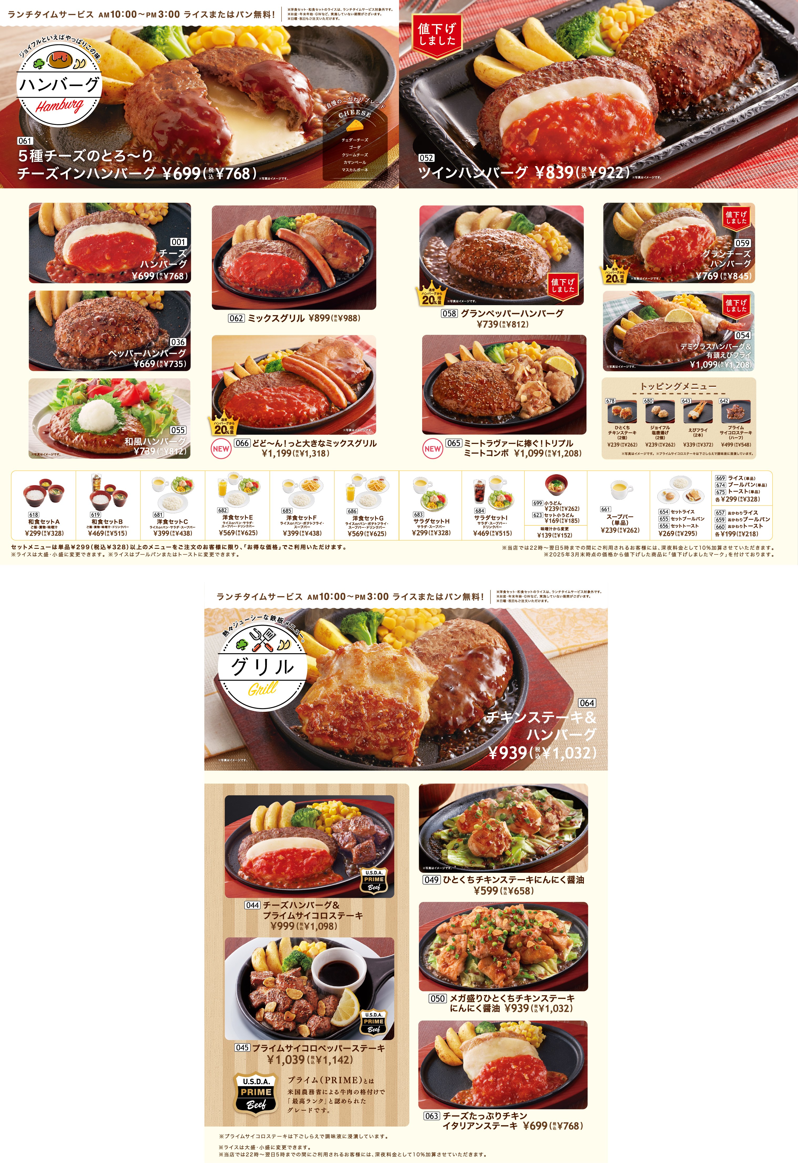 グリル | グランドメニュー | ファミリーレストラン ジョイフル [Joyfull]