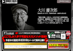 大川慶次郎～競馬の神様と女神のパーフェクト馬券メソッドの評判や
