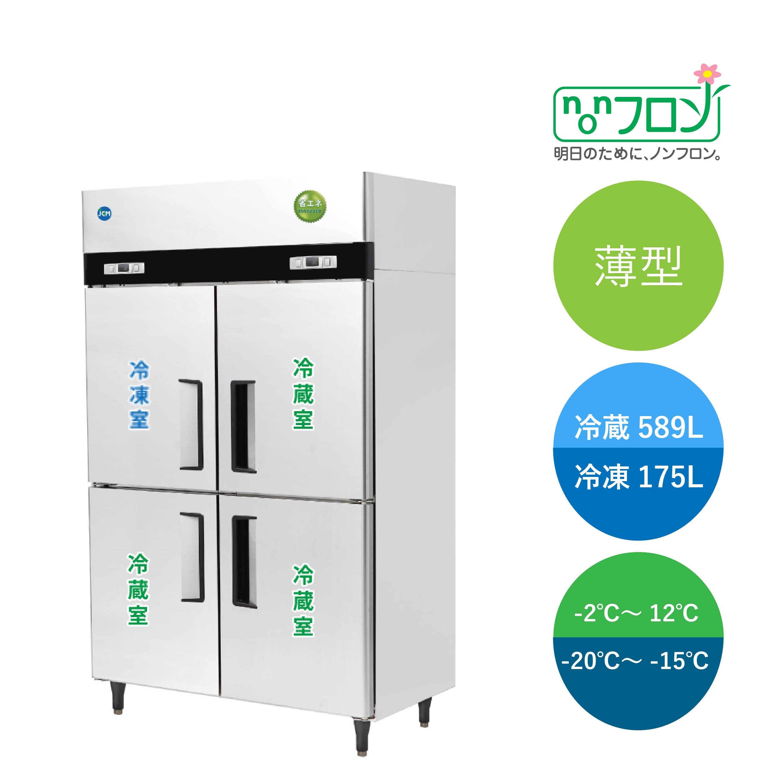 JCMオフィシャルショップ / タテ型冷凍冷蔵庫【JCMR-1265F2-IN】