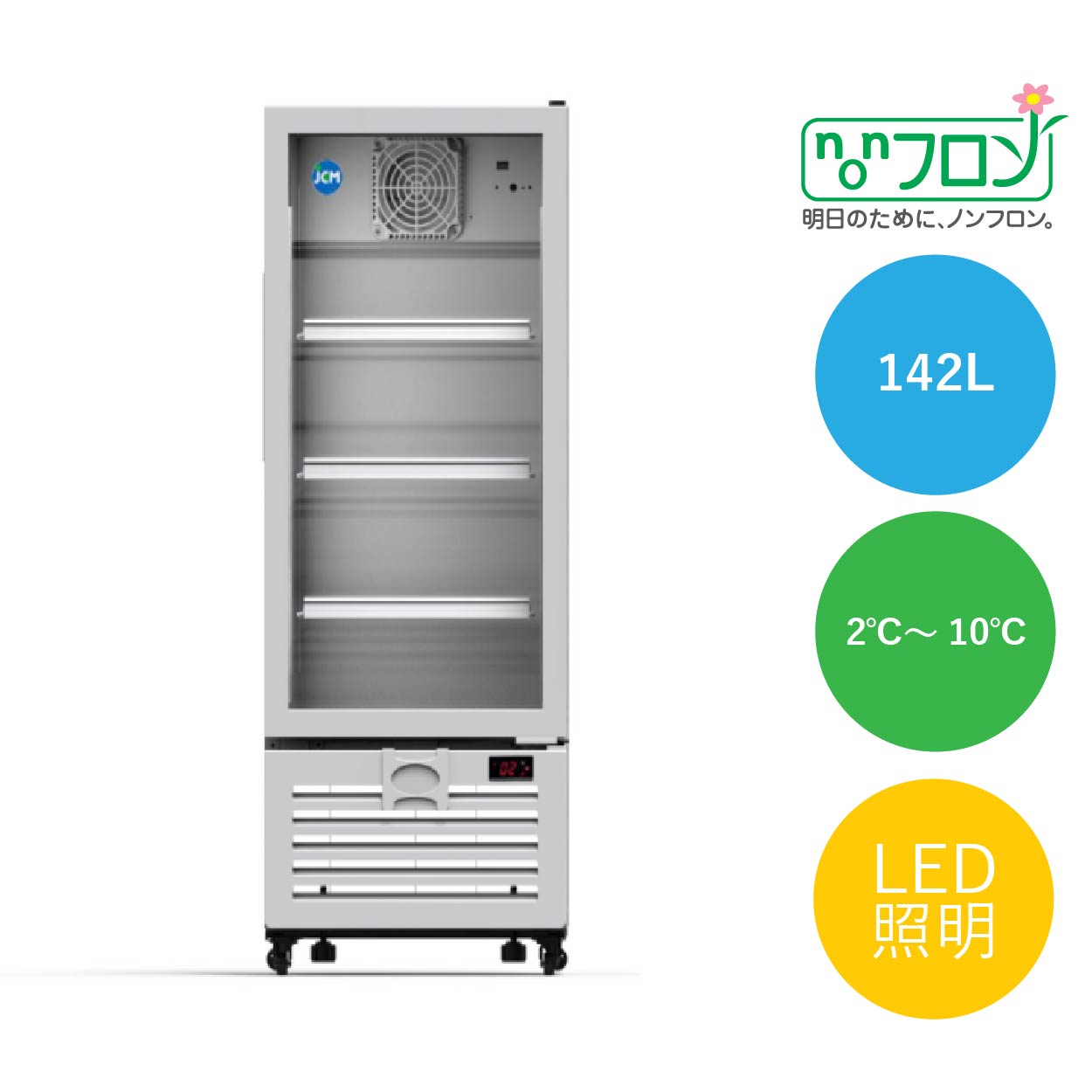 JCMオフィシャルショップ / タテ型冷蔵ショーケース【JCMS-363】