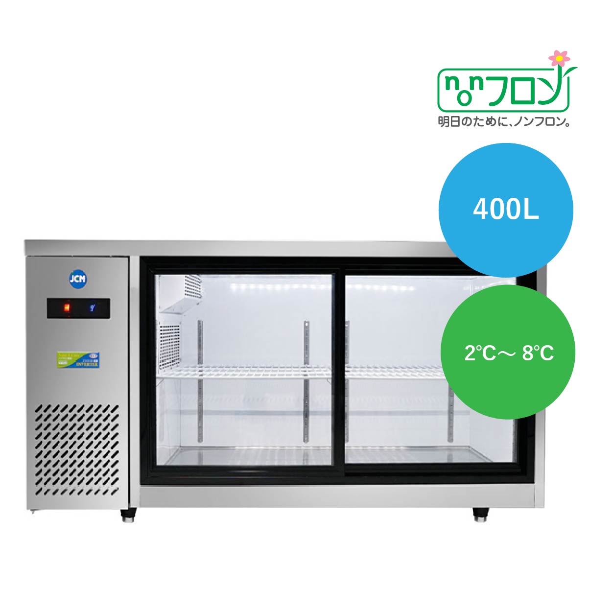 JCMオフィシャルショップ / ヨコ型冷蔵ショーケース【JCMS-1245T】