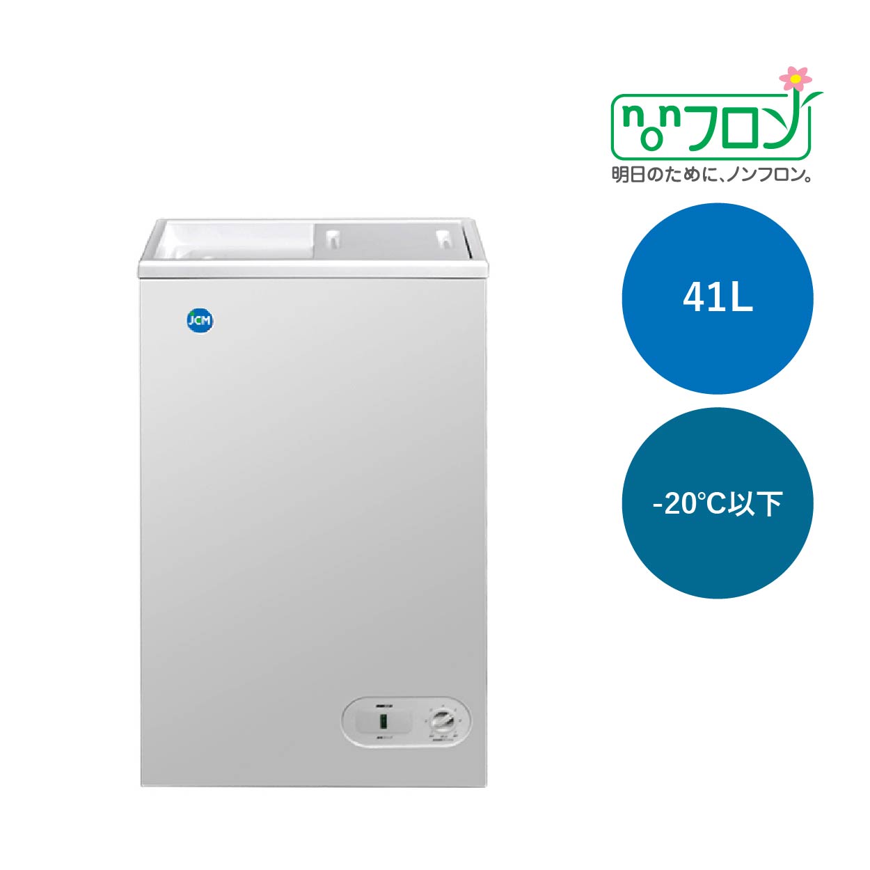 JCMオフィシャルショップ / 冷凍ストッカー【JCMC-41】