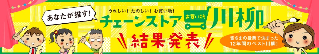 日本チェーンストア協会