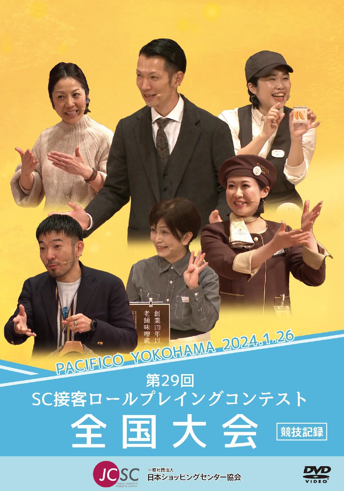 出版物 | 一般社団法人 日本ショッピングセンター協会