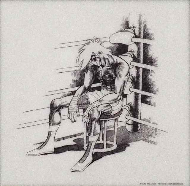 ちばてつや先生直筆サイン入り】ジュエリー絵画「あしたのジョー