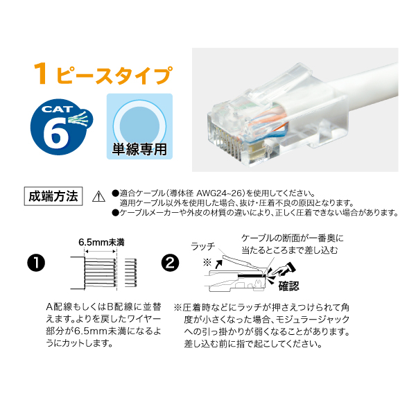 カテゴリー6モジュラープラグ｜ジェフコム(株)-電設工具・電気材料