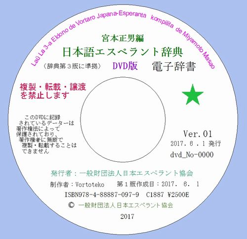 図書】宮本正男編日本語エスペラント辞典DVD版 | 一般財団法人日本