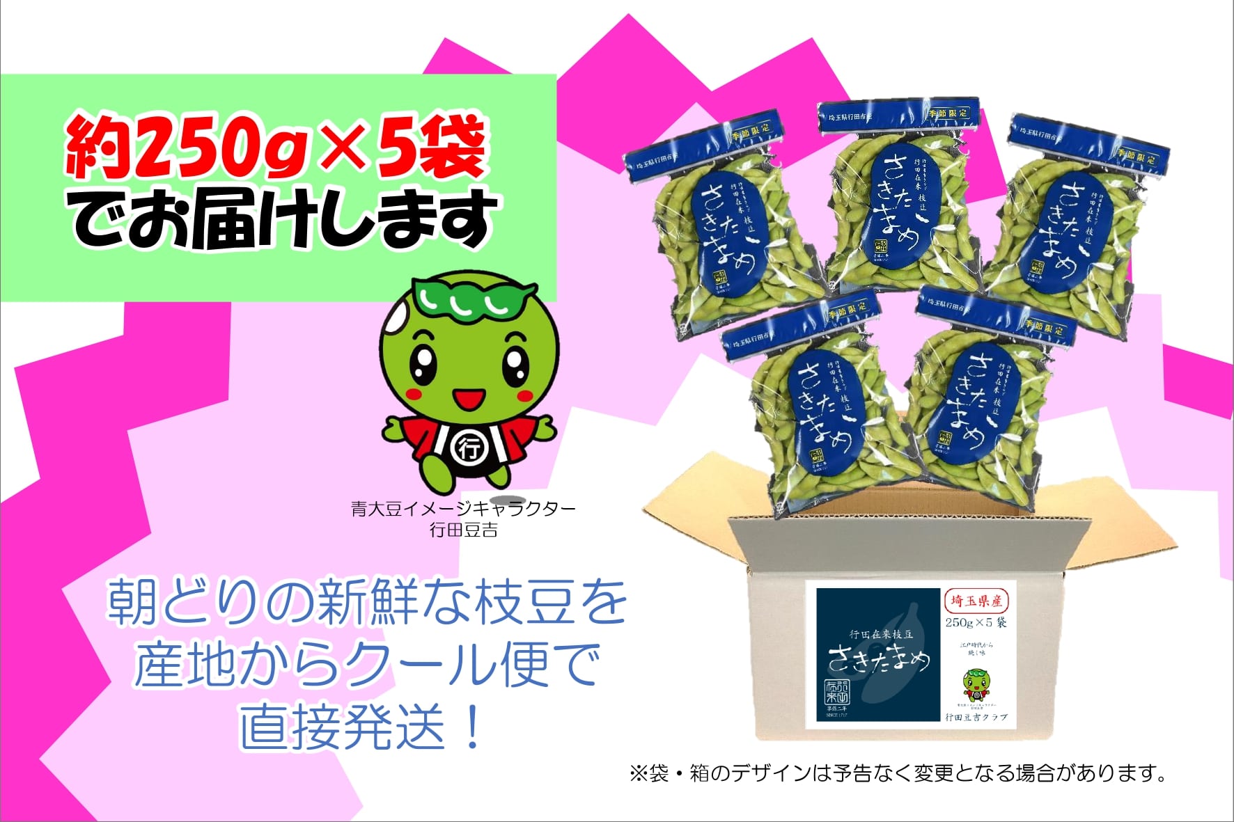 朝どり「さきたまめ（行田在来えだまめ）」1.25kg（250g×5袋） ※10