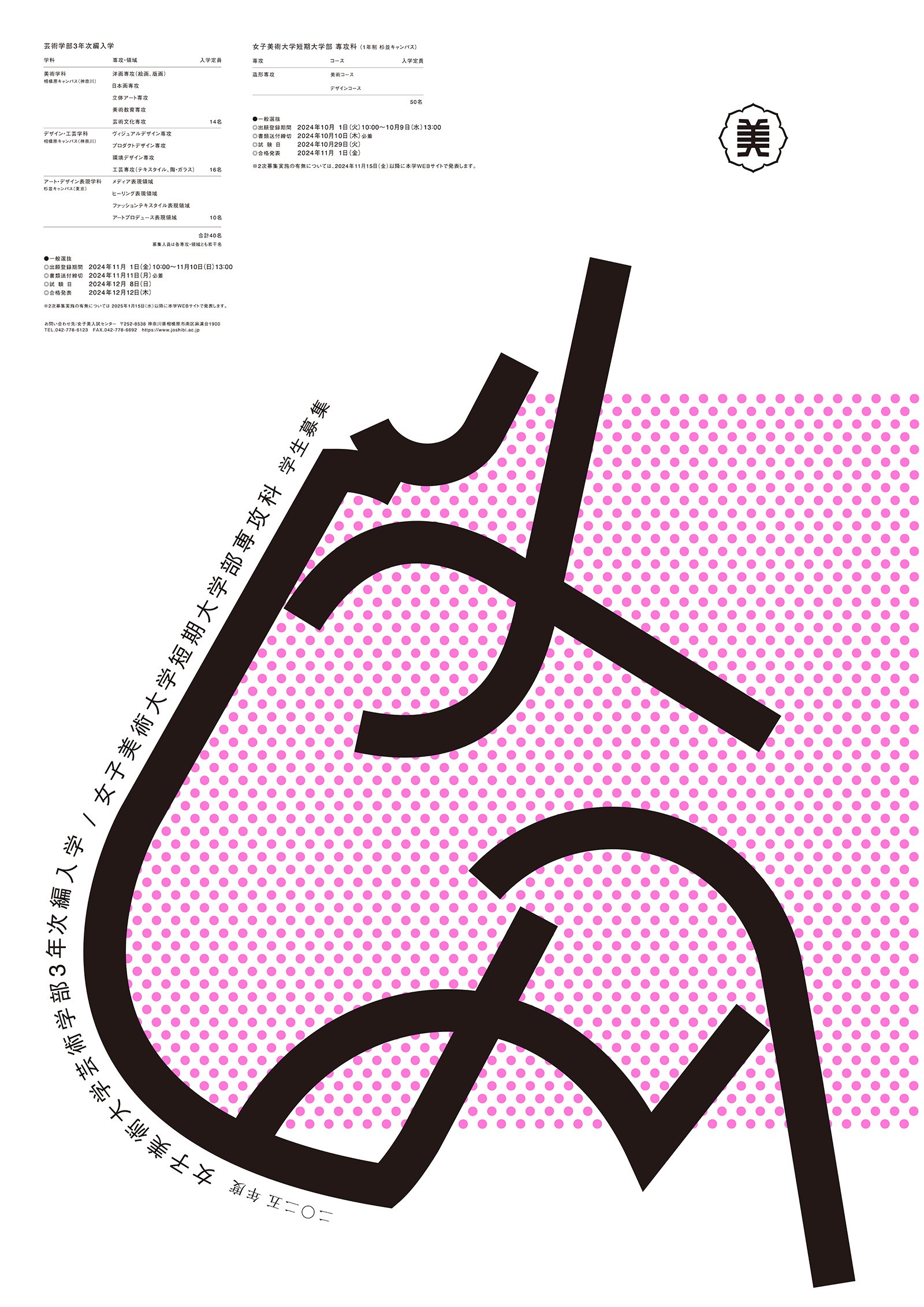 亀倉雄策賞｜公益社団法人日本グラフィックデザイン協会（JAGDA）