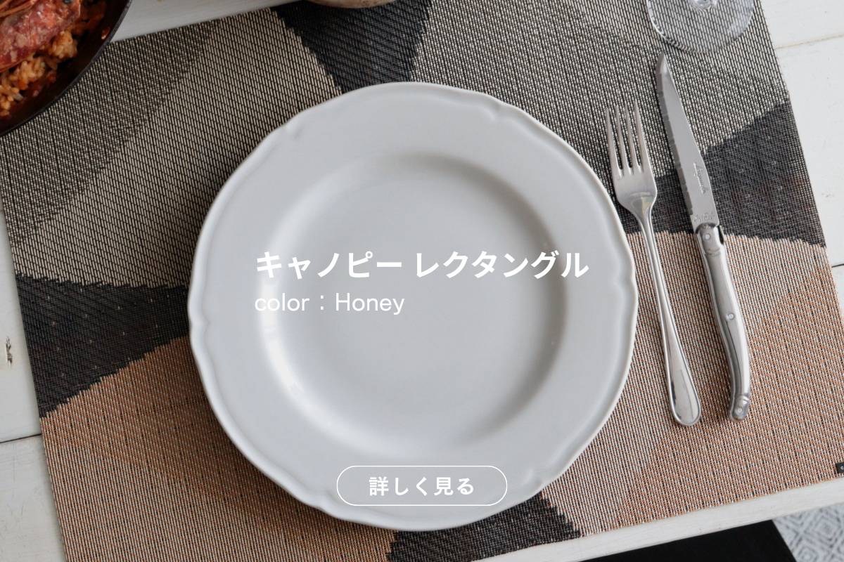 チルウィッチ ランチョンマット 【正規販売店】 - FULLangle 公式