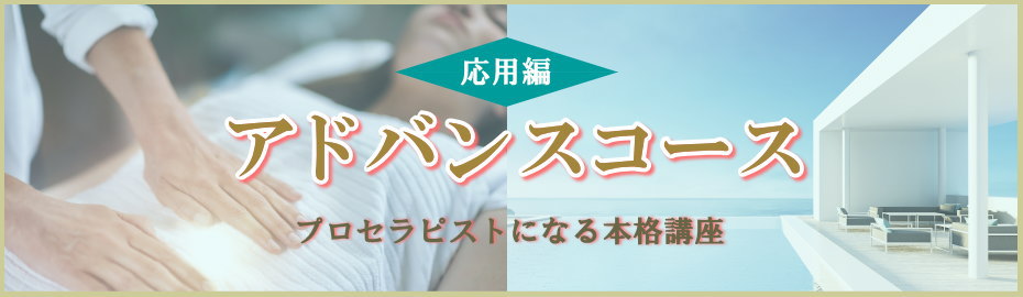 臼井式レイキ 対面式レイキセラピスト養成コース アドバンス