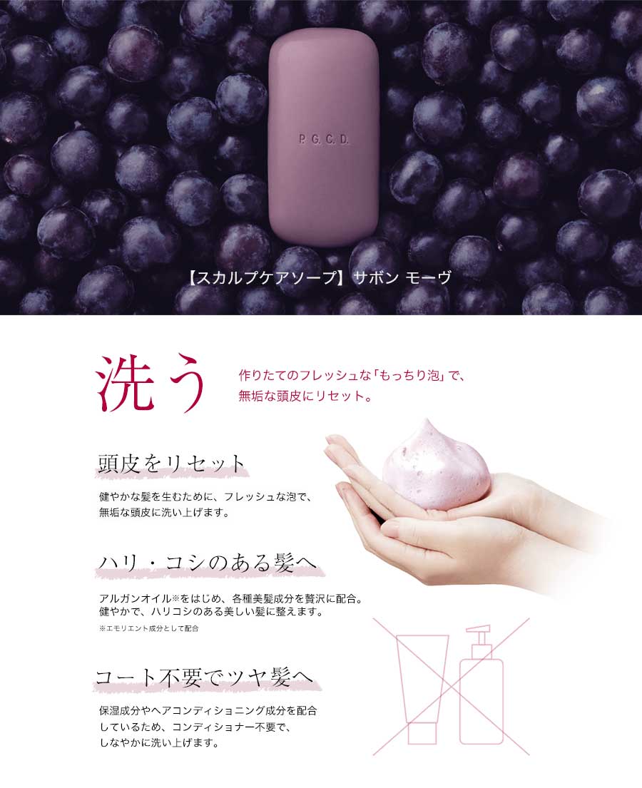 サボン モーヴ 145g｜ヘア・スカルプケア｜JBIG.com公式オンラインショップ