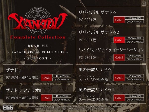 ザナドゥコンプリートコレクション with マップ＆データを購入しました