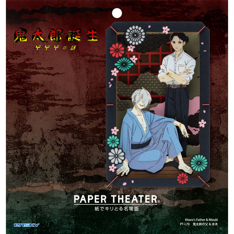 ENS-PT-L70 ペーパーシアター 映画「鬼太郎誕生 ゲゲゲの謎」鬼太郎の