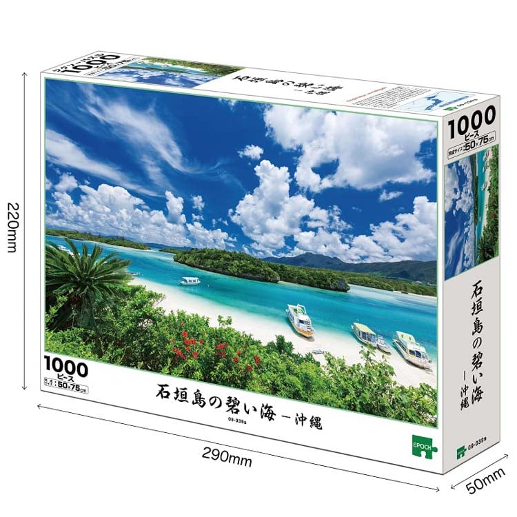EPO-09-039s 風景 石垣島の碧い海-沖縄 1000ピース ［CP-NT］ エポック