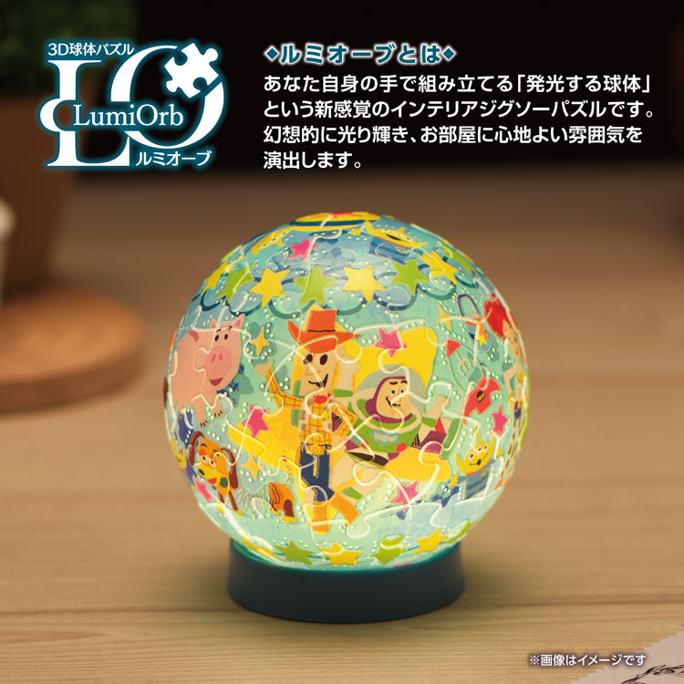 YAM-2003-522 球体パズル トゥインクルマジック / トイ・ストーリー 61