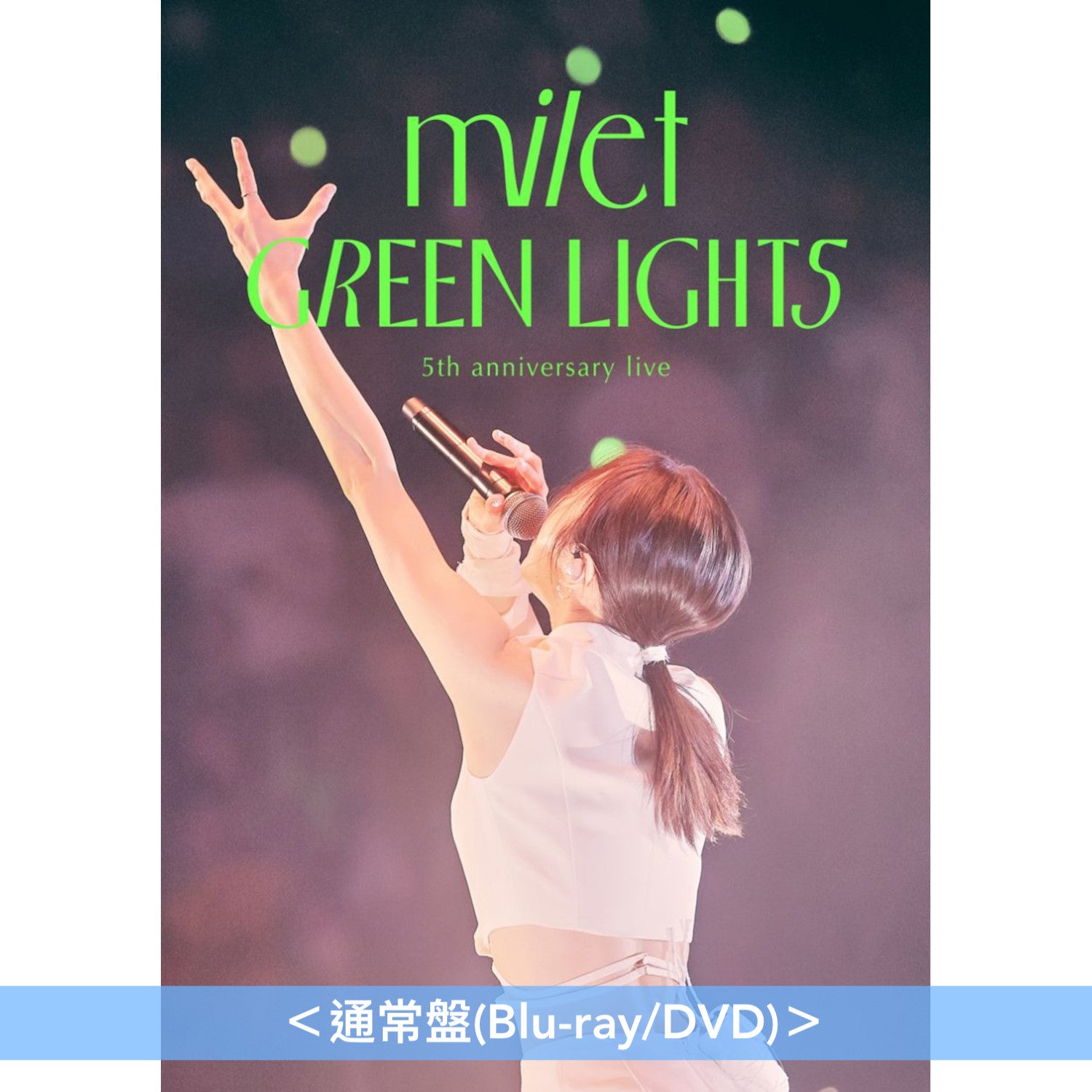 milet 出道5周年紀念Live Blu-ray/DVD 《milet 5th anniversary live