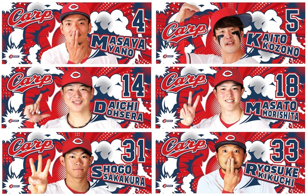 広島東洋カープ×J SPORTS】6選手の応援フォトタオル 7月25日(金)午前10