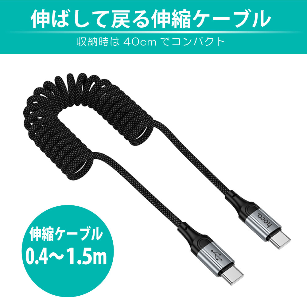 X121-CC 使う時だけ伸びる、スマートなUSB-Cケーブル。約40cmから最長