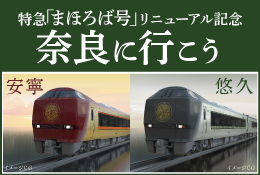 奈良旅行・奈良ツアー｜おすすめプラン・パック【JTB】