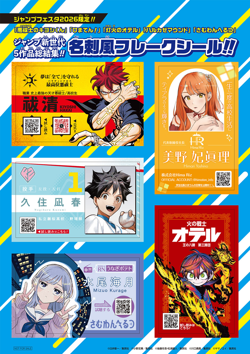 ジャンプパーク｜ジャンプフェスタ 2026