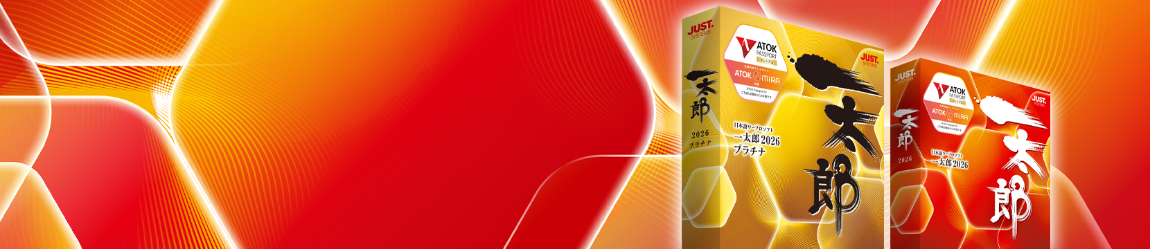 動作環境 | 一太郎2026 - 日本語ワープロソフト | ジャストシステム