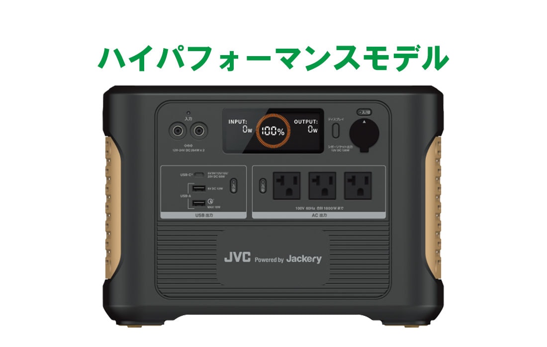 ポータブル電源・ソーラーパネル スペック比較表 | JVCケンウッドストア