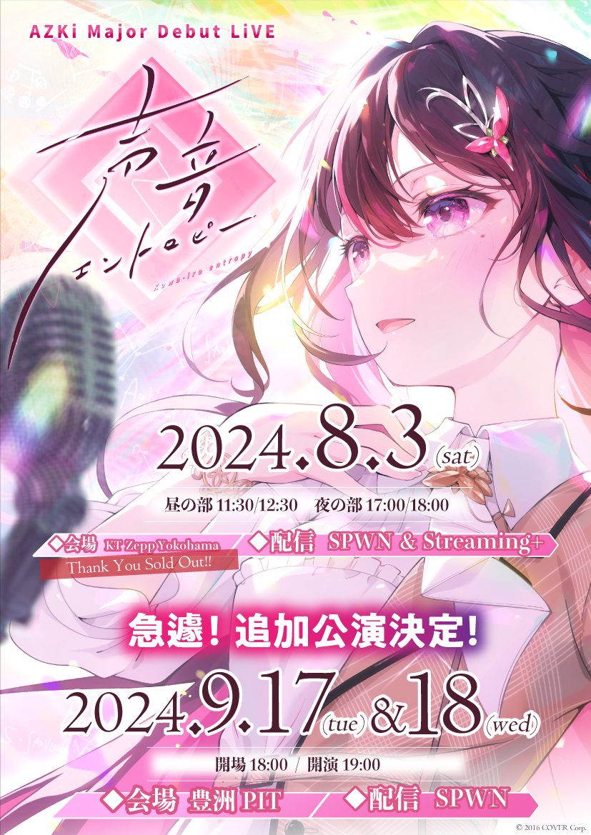 AZKi Major Debut LiVE「声音エントロピー」 | SPECIAL SITE