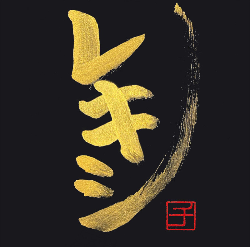レキシ | レキシチ（秀吉風金文字手書きジャケット付きFC限定盤