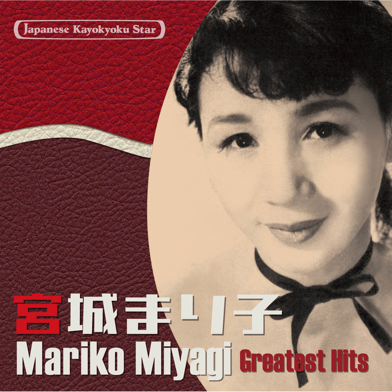 宮城 まり子 | ビクターエンタテインメント