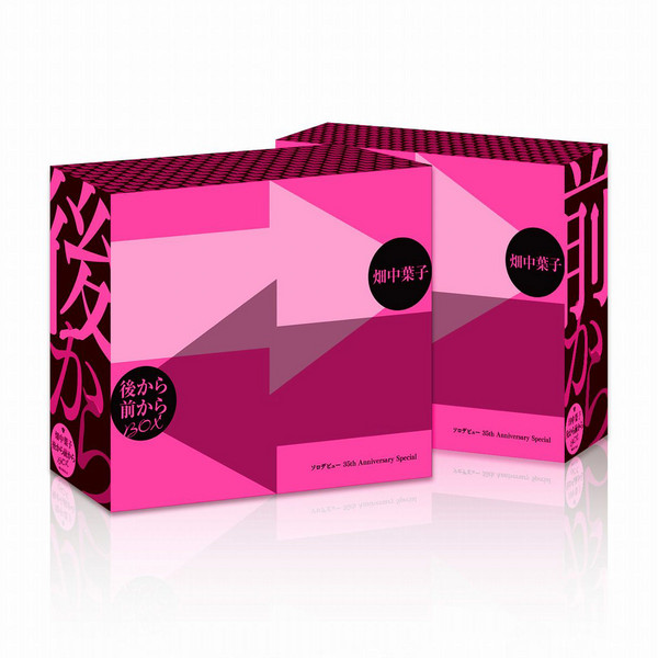 畑中 葉子 | 後から前からBOX [ソロデビュー35th Anniversary Special