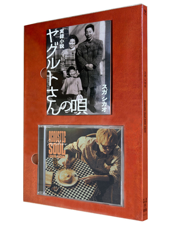 スガ シカオ | Acoustic Soul 2014-2024 (初回限定盤） | スピード