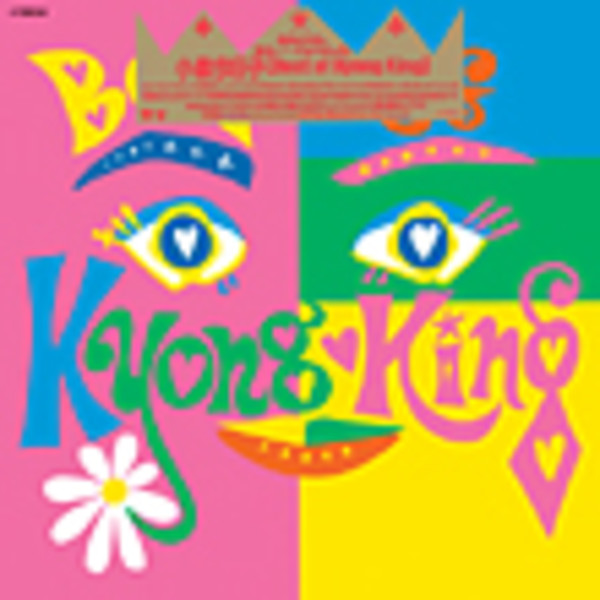 小泉 今日子 | Best Of Kyong King＋3 | ビクターエンタテインメント