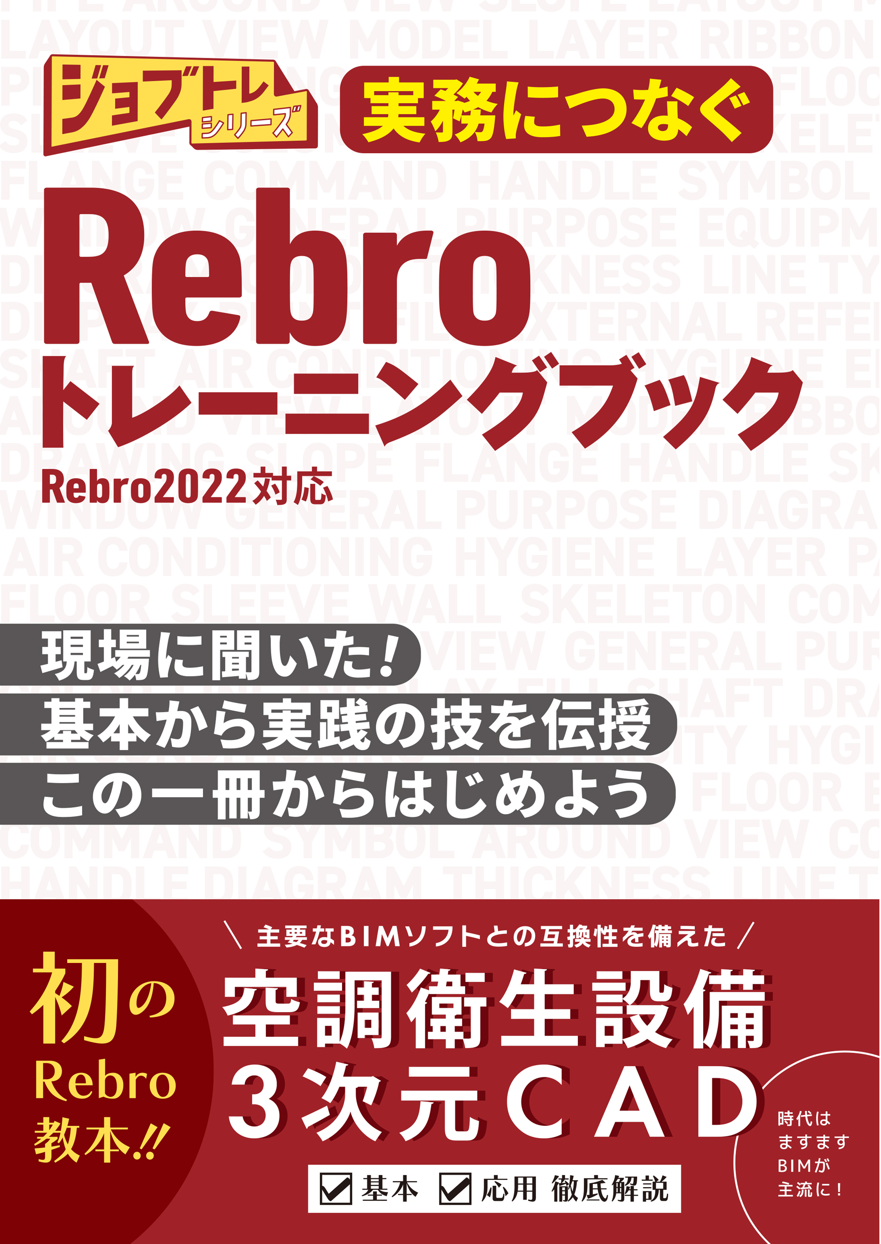 実務につなぐ Rebroトレーニングブック | 練習用ファイル ダウンロード