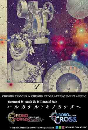 ハルカナルトキノカナタヘ | SQUARE ENIX