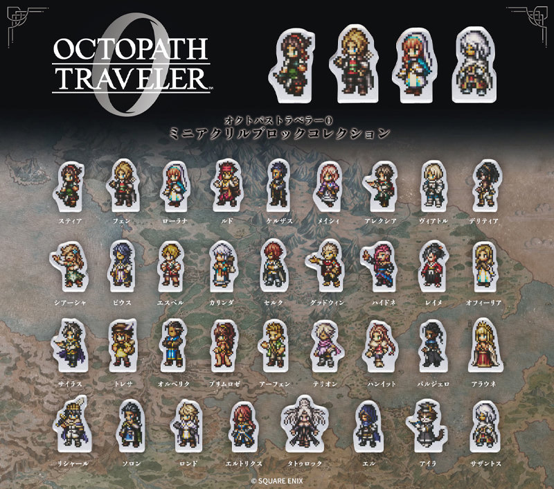 オクトパストラベラー0 ミニアクリルブロックコレクション｜カプセル