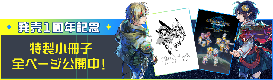 STAR OCEAN THE SECOND STORY R（スターオーシャン セカンドストーリー