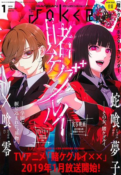 ガンガンJOKER』1月号 本日発売！ | トピックス | SQUARE ENIX