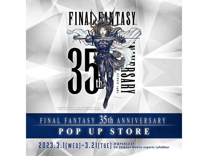 ファイナルファンタジー」×パルコ コラボレーション第2弾！ 約80