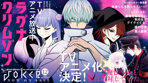 ガンガンJOKER』5月号 本日発売！ | トピックス | SQUARE ENIX