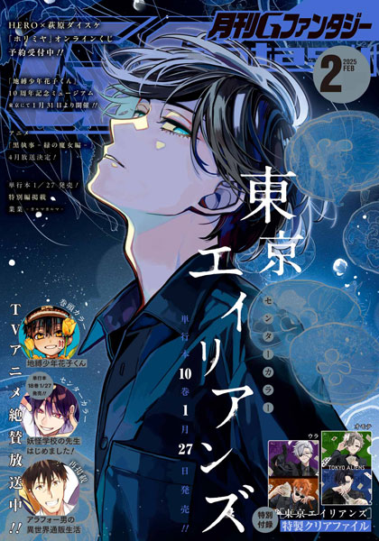 月刊『Gファンタジー』2月号 本日発売！ | トピックス | SQUARE ENIX