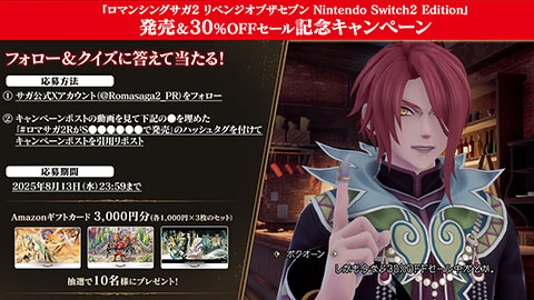 ロマンシング サガ2 リベンジオブザセブン Nintendo Switch 2 Edition