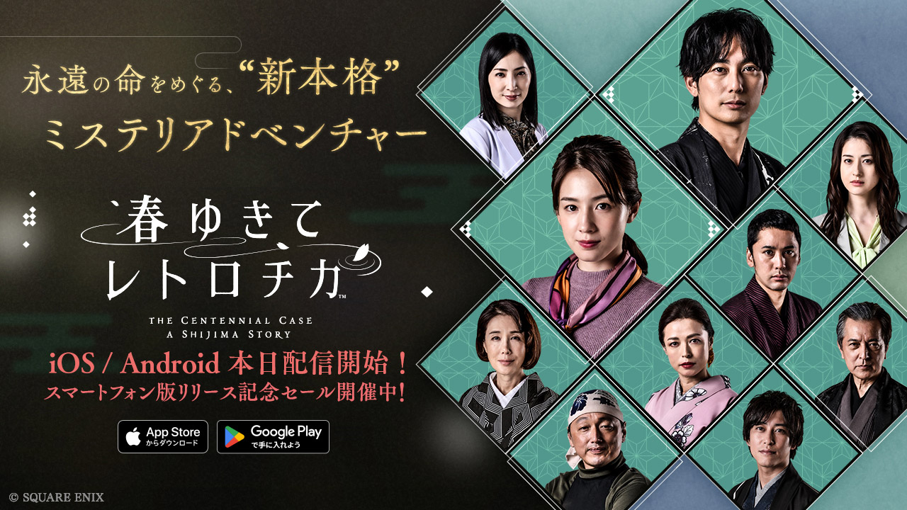 NEWS | 春ゆきてレトロチカ THE CENTENNIAL CASE A SHIJIMA STORY