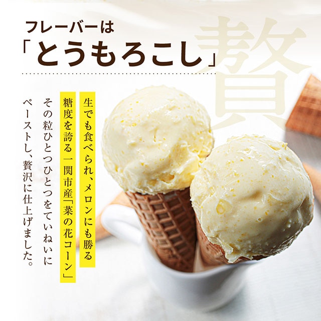 山小屋ジェラート「君と、とうもろこし」1Lバルク | 岩手県一関市