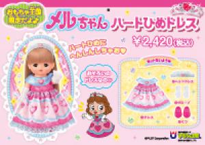 ニュース＆イベント遊びの創造ランド おもちゃ王国（岡山）