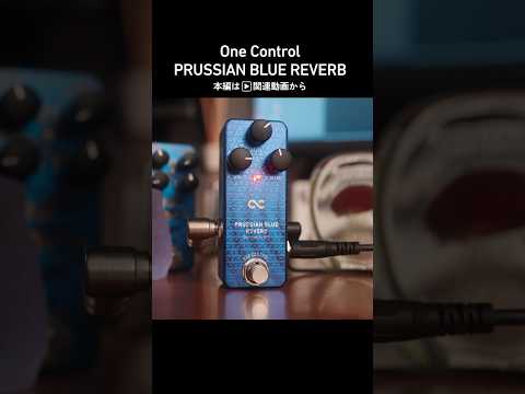 One Control PRUSSIAN BLUE REVERB – OneControl