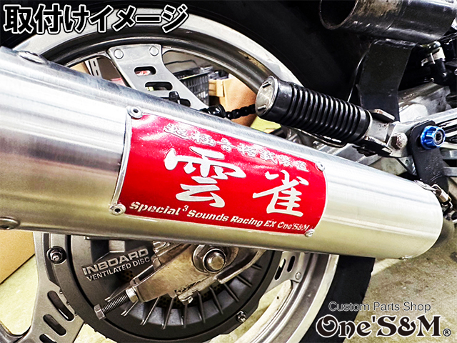 42.7φ用 3sound アルミサイレンサー 雲雀 HIBARI ヒバリ 雲雀管